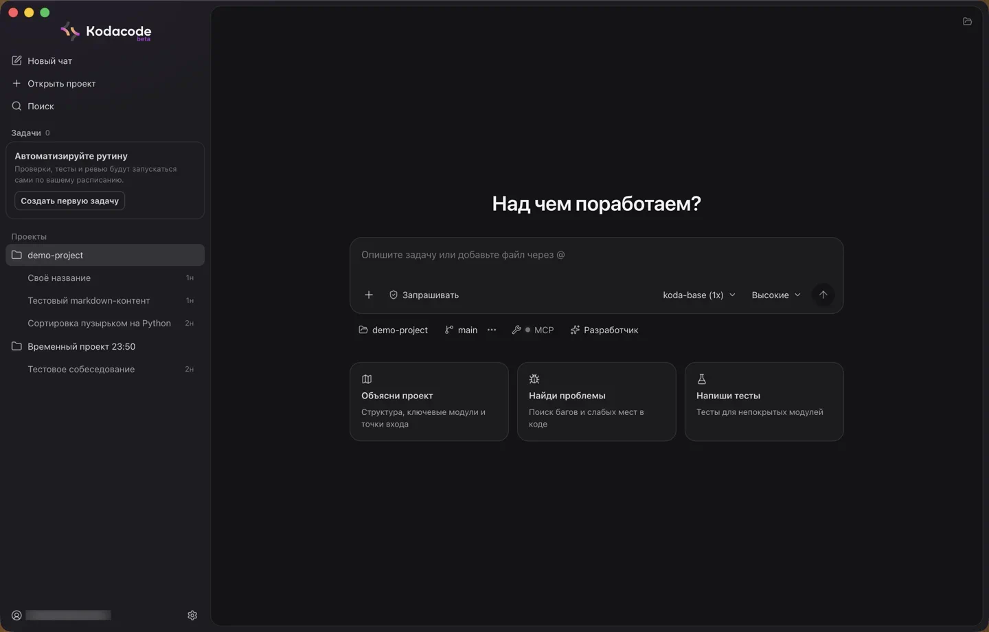 Главный экран Koda Desktop